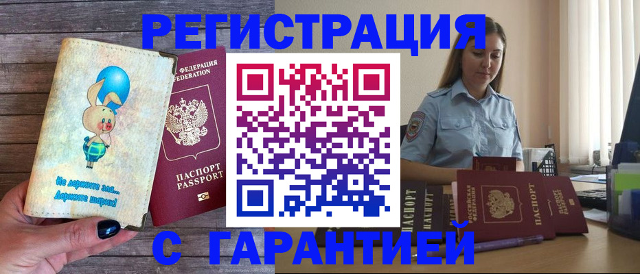 купить прописку в Ликино-Дулёво